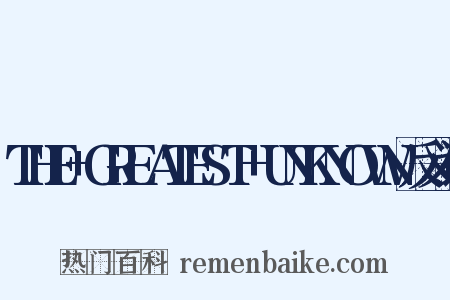 THE+GREATEST+UNKNOWN反义词是什么意思的图片